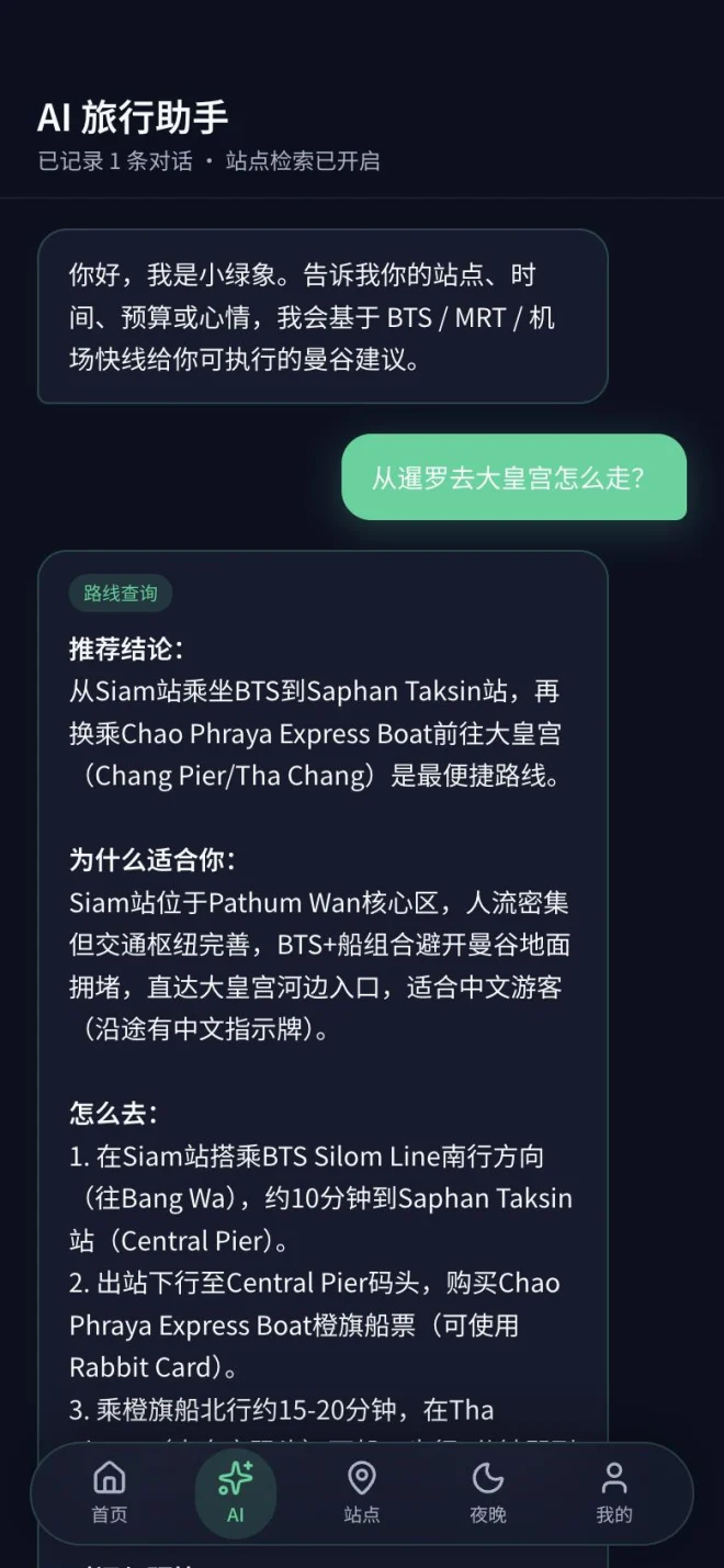 小绿象 AI 旅行助手：回答从暹罗去大皇宫的路线