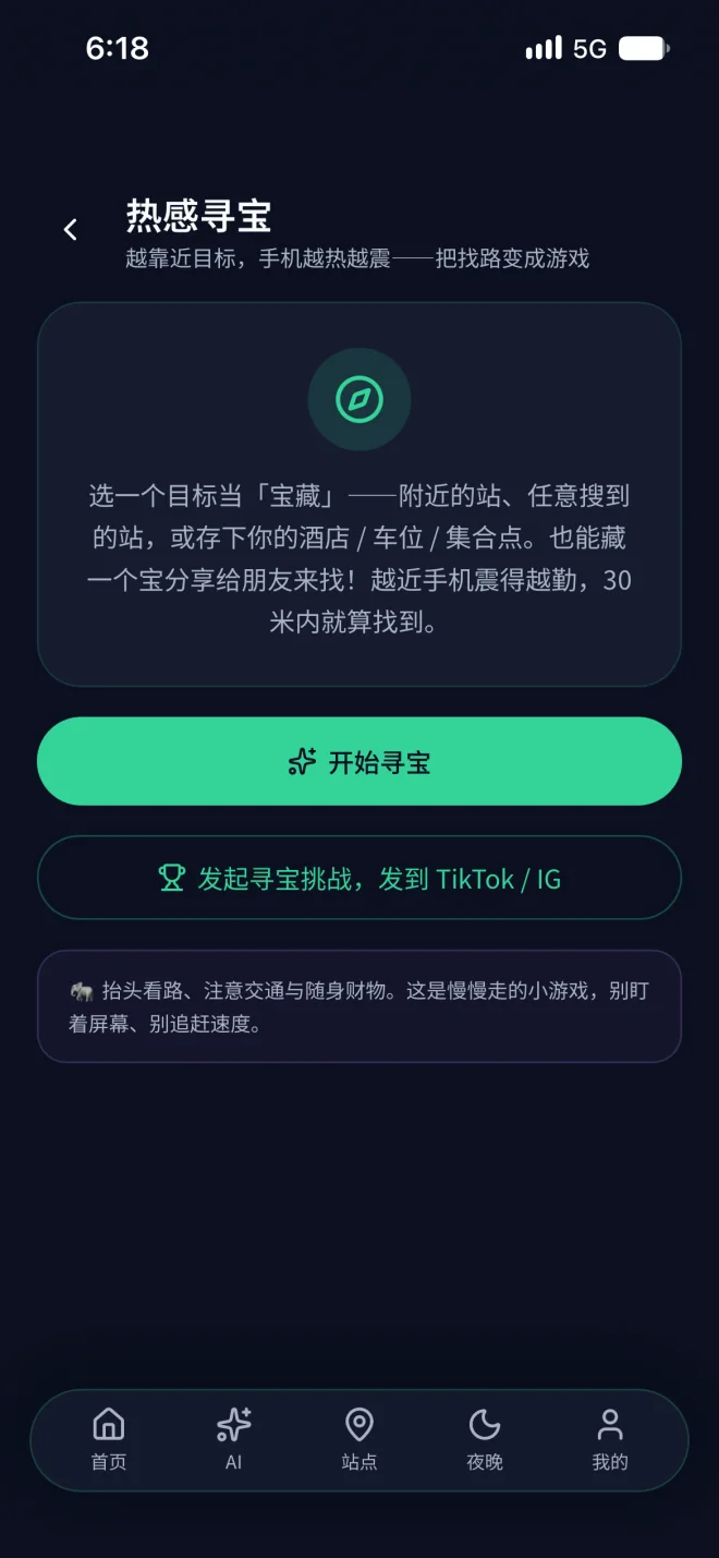 小绿象热感寻宝：选择目标开始寻宝